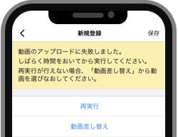 アップロード_アップロードエラー